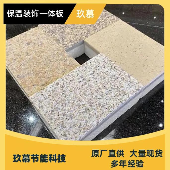 保溫裝飾一體板實(shí)力工廠,價(jià)格優(yōu)惠,質(zhì)量卓越!防水防潮性能好,