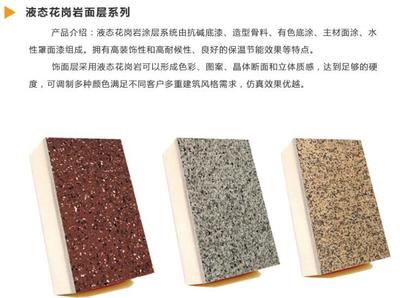 真石漆、理石漆保溫裝飾一體板的區別,蕾艾芬得