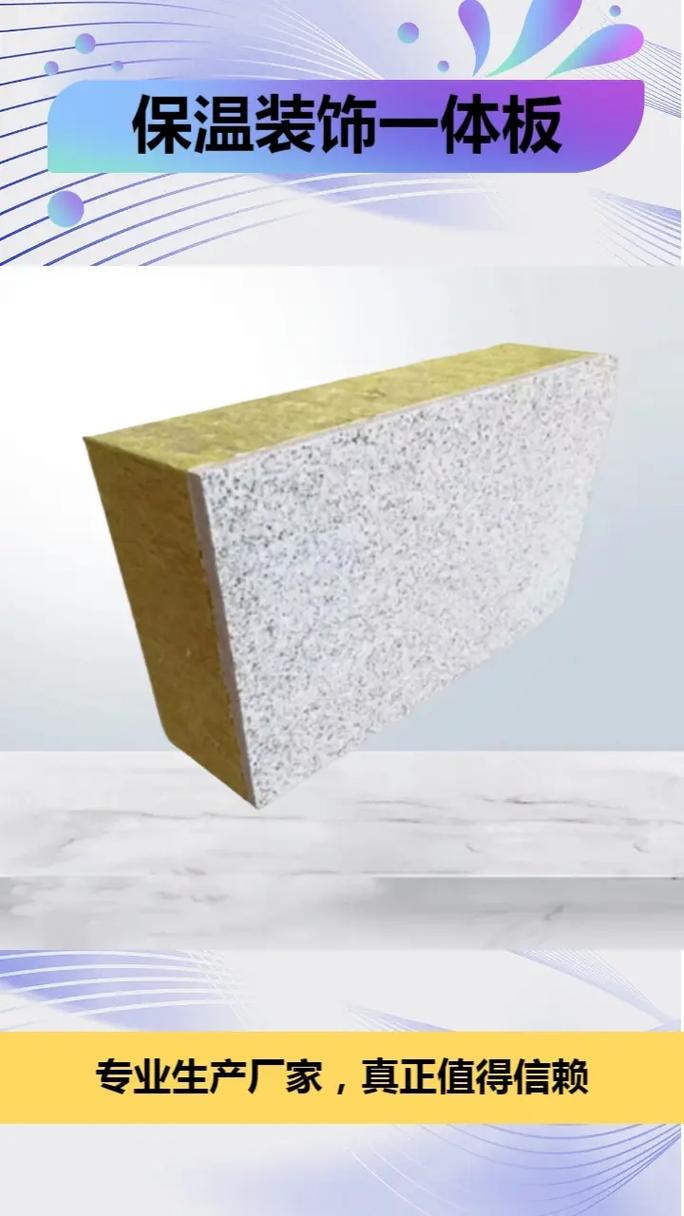 巖棉保溫裝飾一體板實(shí)力工廠 高效生產(chǎn)與廠家直銷的卓越優(yōu)勢